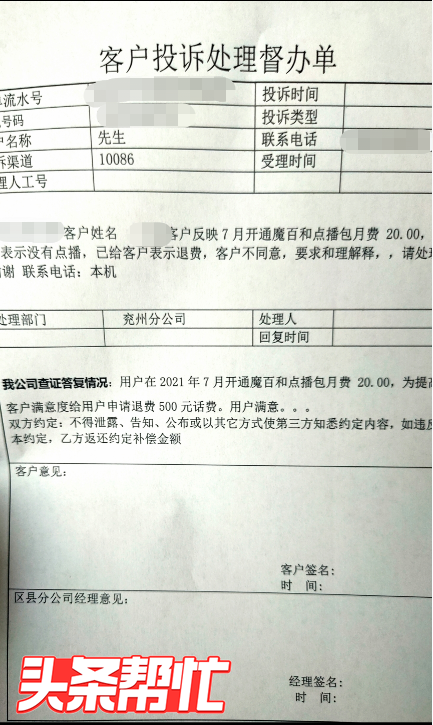 未经同意开通视频点播服务？中国移动称补偿500元，但要求用户保密  第3张