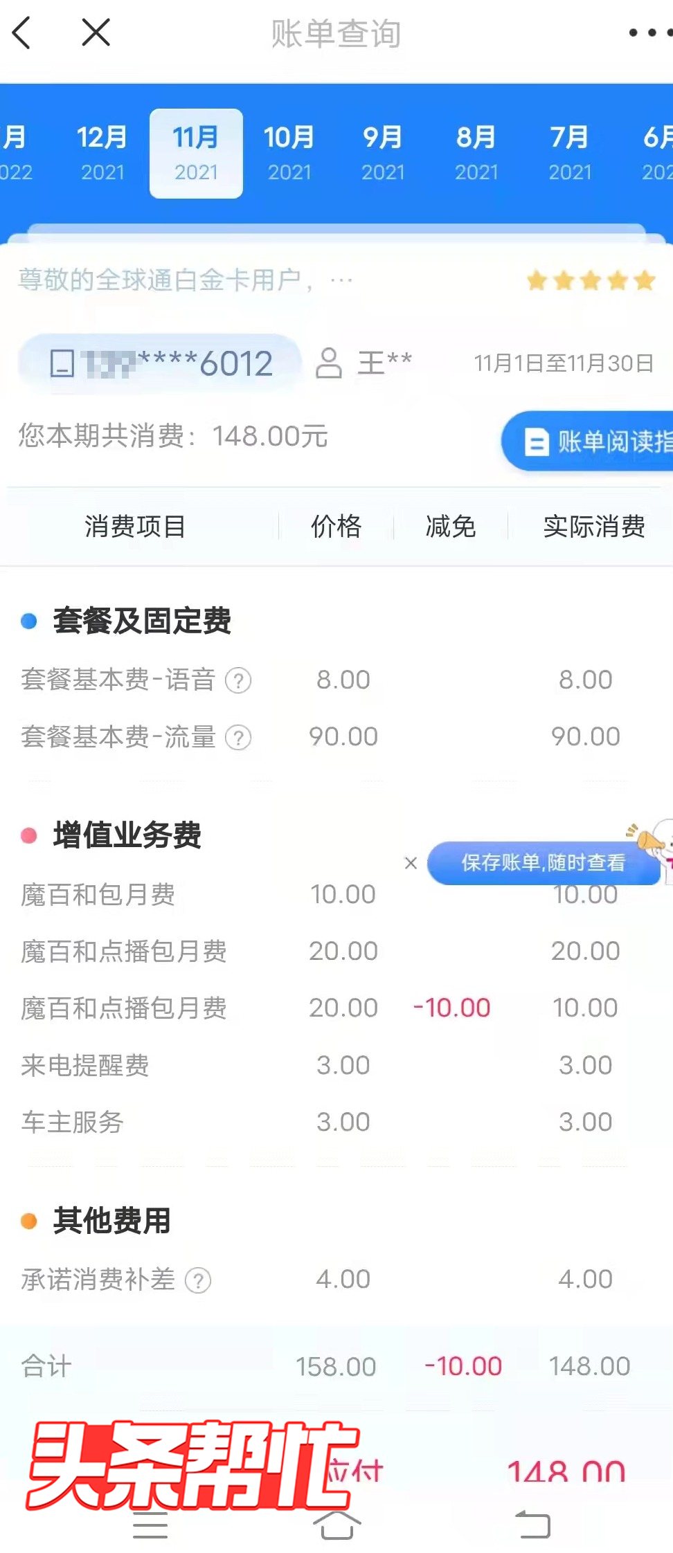 未经同意开通视频点播服务？中国移动称补偿500元，但要求用户保密  第4张