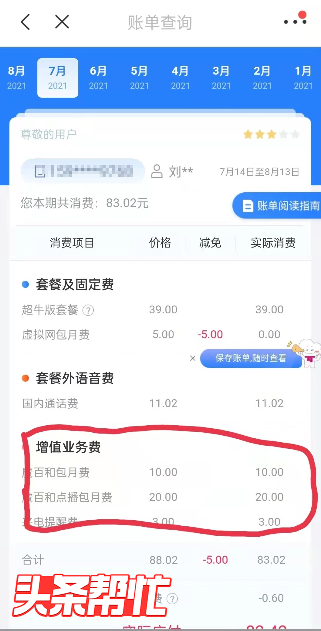 未经同意开通视频点播服务？中国移动称补偿500元，但要求用户保密  第2张