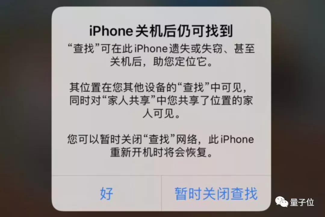 iPhone新功能，关机定位，教你这样开启  第1张