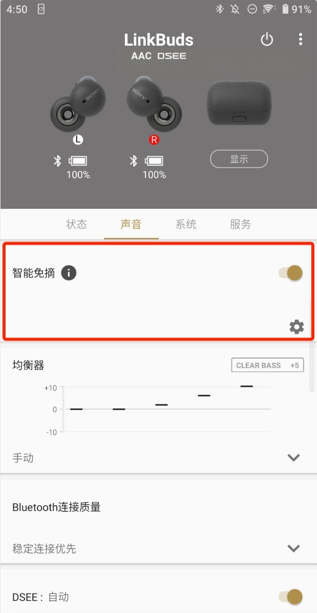 索尼全新开放式真无线LinkBuds评测 前所未有的更轻、更好听  第16张