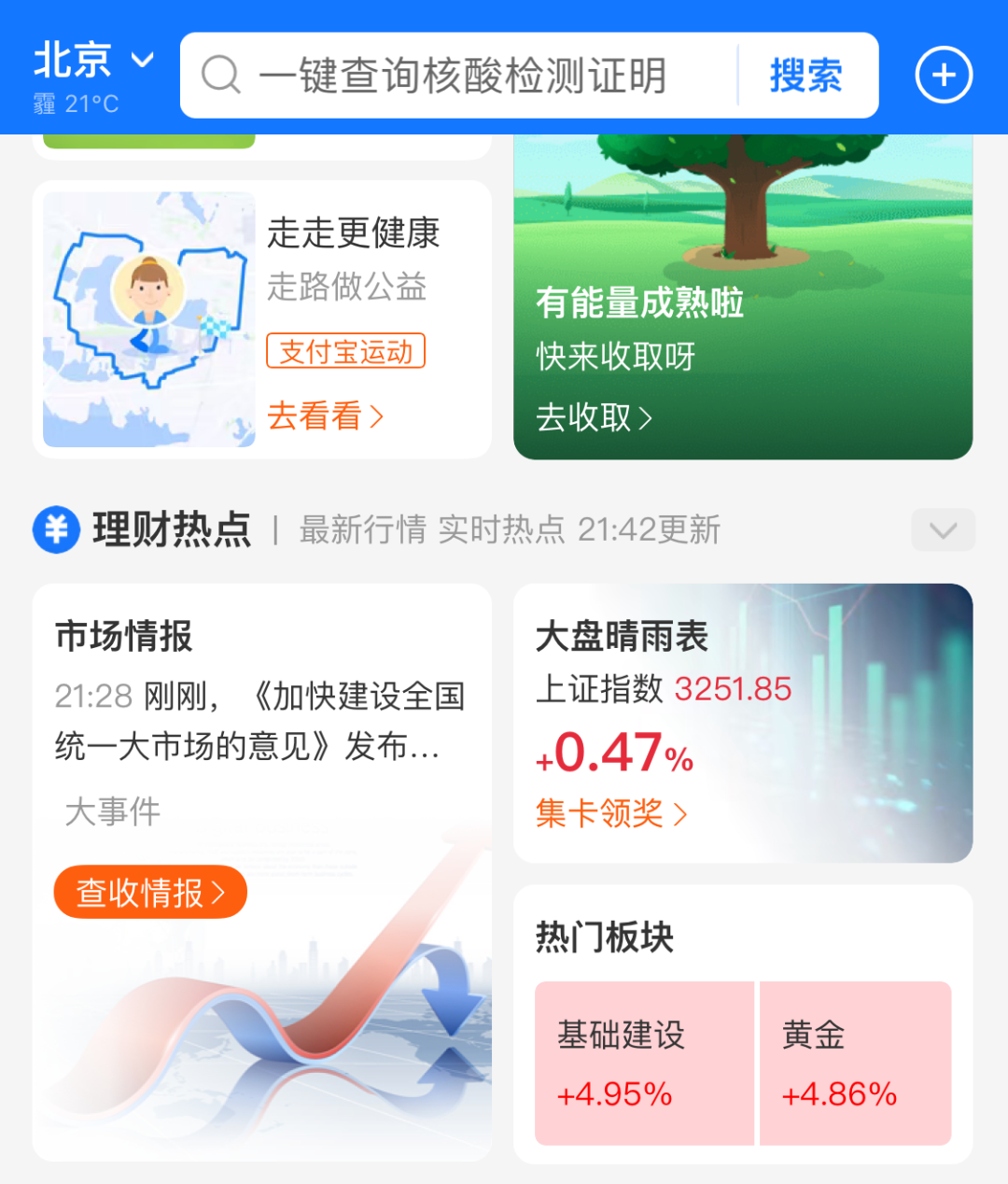 支付宝界面清爽了  第1张