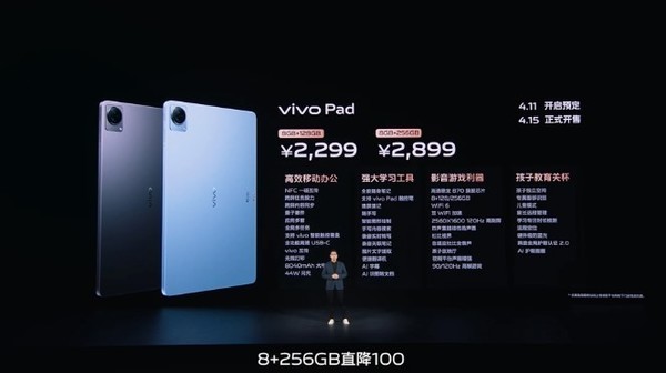 vivo Pad正式发布：携OriginOS HD系统而来 2299元起  第5张