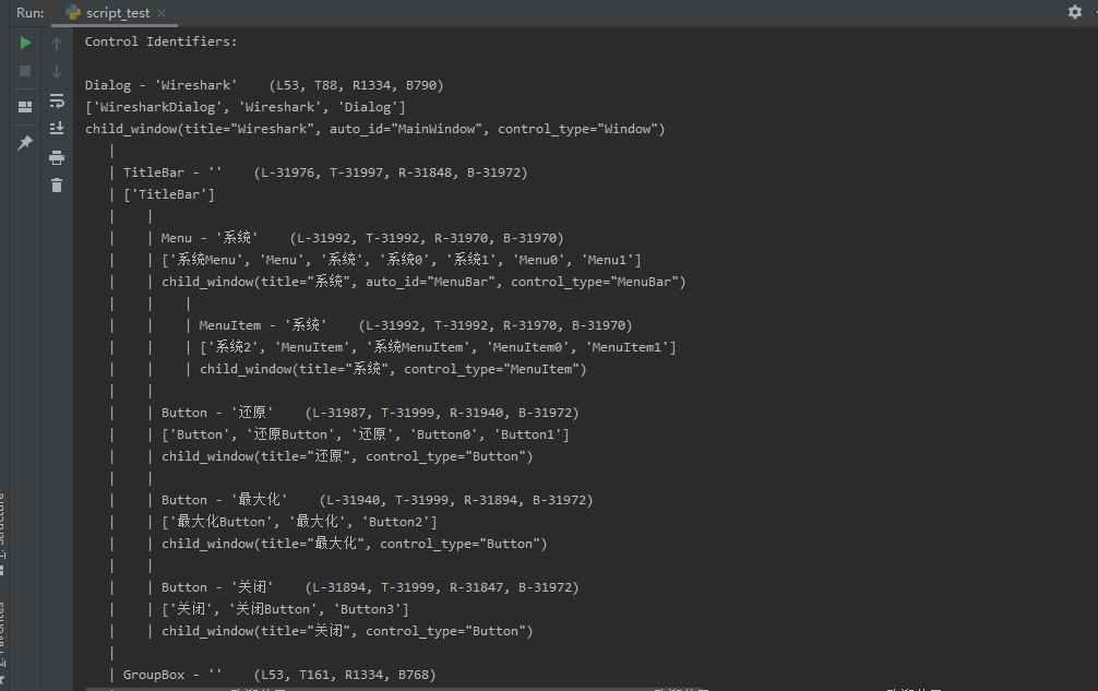 python自动化工具 pywinauto  第4张