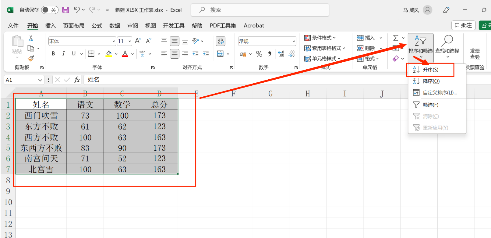 Excel表格如何排序 如何使用Excel表格进行排序  第1张