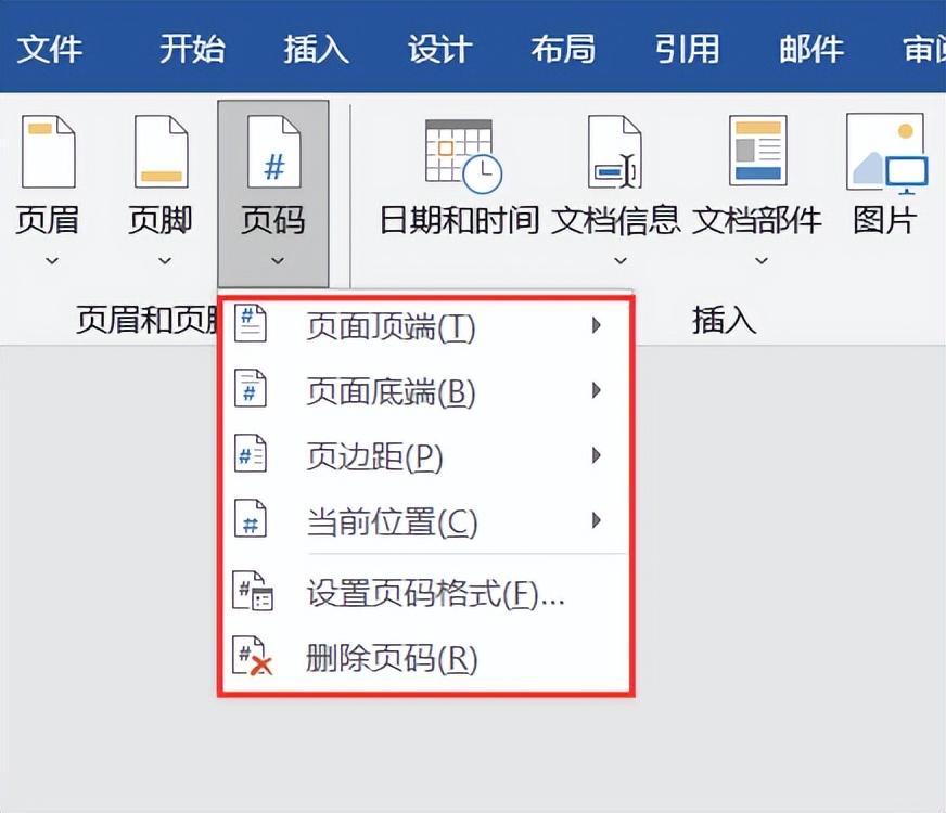 word页码怎么设置 如何在Word中设置页码  第1张