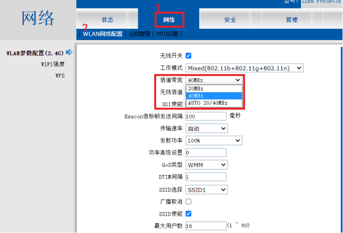 路由器的信道带宽该选20还是20/40 路由器的信道带宽如何选  第1张