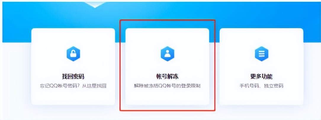 qq被冻结了怎么解冻 QQ被冻结如何解决  第1张